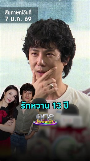เพชรเผ่าเพชรและแปมไกอา 13 ปีแห่งความรัก