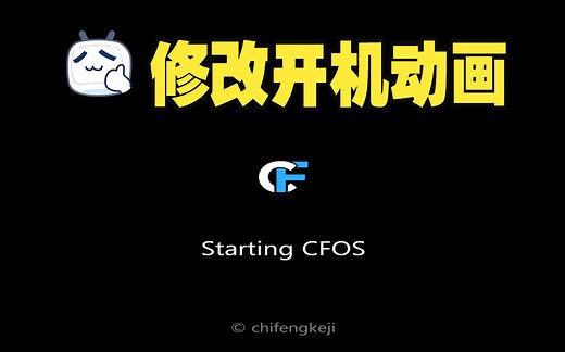 一键修改Windows7的修改开机动画，让电脑开机不再枯燥