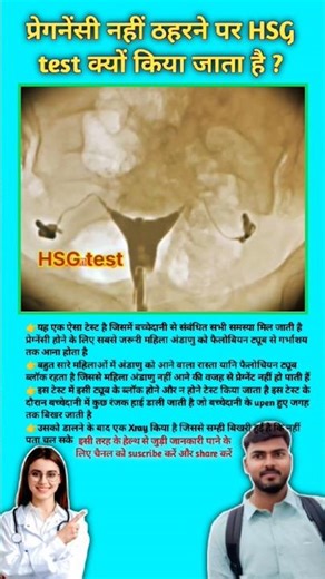 Why is an HSG test done if pregnancy is not confirmed? HSG Pregnancy test || #viral #pregnancytips