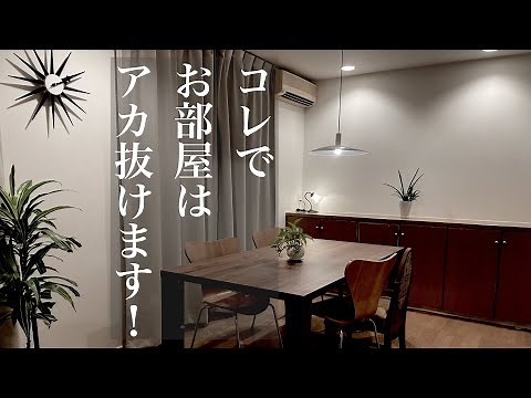 【シニアライフ60代】シンプルライフ、丁寧な暮らし、美しい部屋、スッキリ暮らす