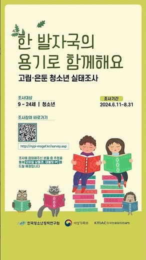 2024년 고립은둔 청소년 실태조사 (조사참여 URL : http://nypi-mogef.kr/survey.asp)