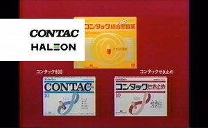 【日本广告】Contac康泰克 - 广告合集