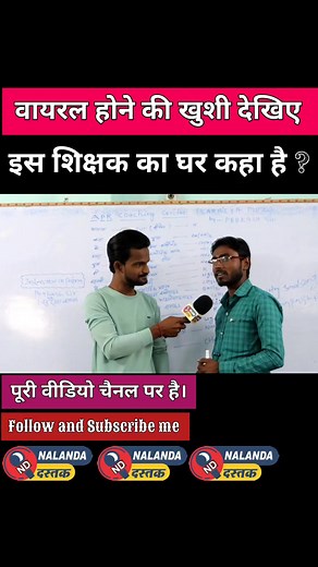 1.2M views · 10K reactions | Viral teacher Prakash  #viral #video #news #teacher #shorts #reels #trending #topic #instagram #facebook #o #india #bihar #hot #couple #country #hen | Nalanda Dastak | Facebook