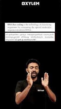 എന്താണ് DNA Barcoding ?