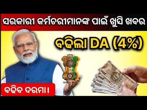 📈 DA Hike January 2026: 4% Increase Confirmed for Government Employees & Pensioners |