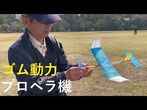 ゴム動力プロペラ機｜フライト記録