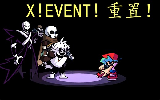 [FNF]The X!Event OverWrited (0.1.0) 重置！全流程演示