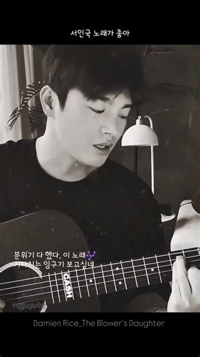 #서인국 노래가 좋아🎤 Damien Rice_The Blower's Daughter Live #seoinguk