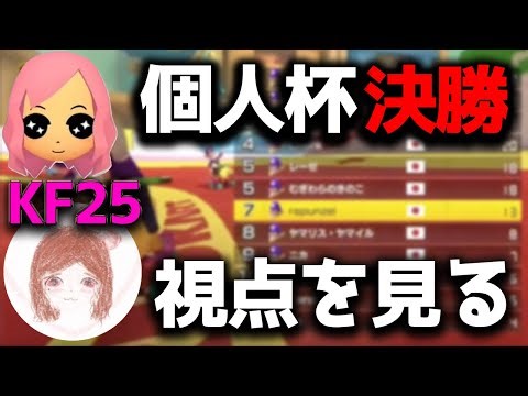 [Individual Cup Final] Japan representative Moa talks about KF25's viewpoint [Moa clip] Mario Kar...