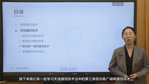 7.4 LPWA 通信技术