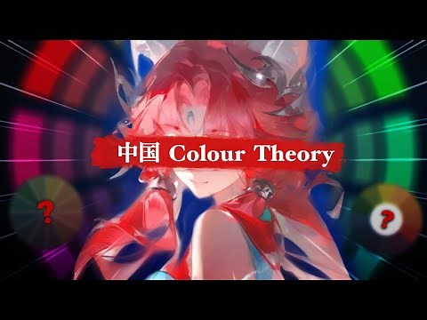 What the Chinese Youtube Taught me About Colour Theory
