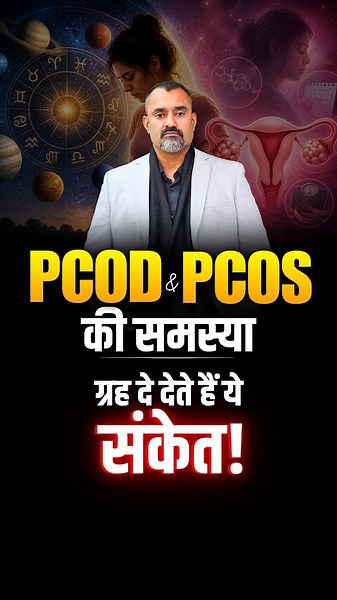 Struggling with PCOD or PCOS? Causes & Remedies in Astrology | Prashant Kapoor
