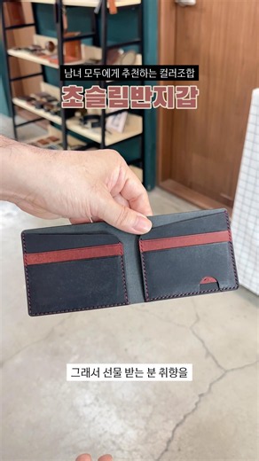 남녀 모두에게 추천하는 색상조합 초슬림반지갑 #leathercraft #남자반지갑추천 #수제가죽반지갑 #일로레더
