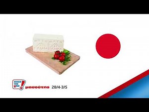 Προσφορές 28/4 - 3/5 | FOOD A