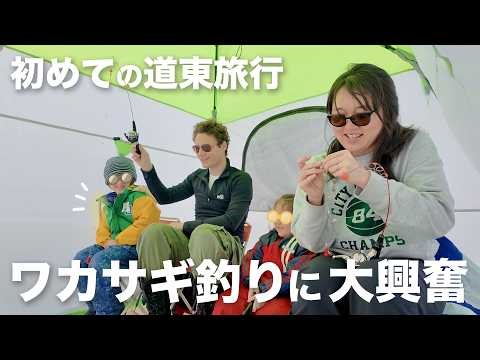 [Moving to Japan] A French family heads to Lake Akan in winter! A perfect weekend of ice fishing ...