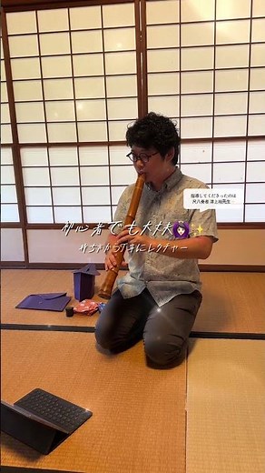 武蔵小金井にある尼寺「三光院」で、日本の伝統楽器・尺八を体験してきました🥺✨