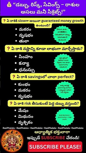 💰 “డబ్బు, రిస్క్, సేవింగ్స్ – రాశుల అసలు మనీ సీక్రెట్స్!”#shorts #shortsvideo #shortfeed4