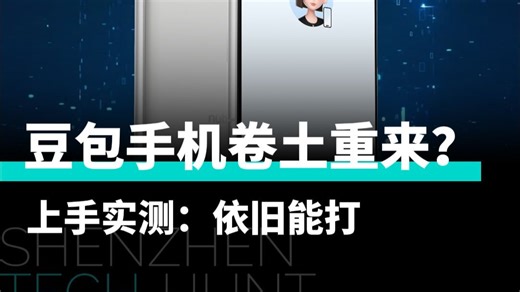 豆包手机卷土重来？ 上手实测：依旧能打
