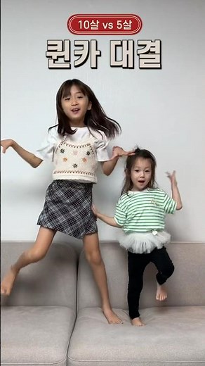 만3세 예설이 뚜아언니랑 #퀸카 댄스배틀 ㅋㅋ