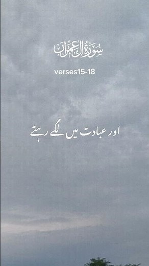 Surah Al-Imran #beautifulquranrecitation #quran #bestquranrecitation #surahalimran