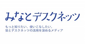 Let’s study desknet’s NEO｜みなとデスクネッツ｜グループウェア desknet's NEO