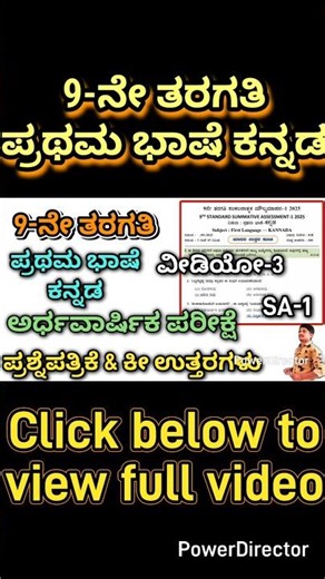 9ನೇ ತರಗತಿ ಕನ್ನಡ ಅರ್ಧವಾರ್ಷಿಕ ಪರೀಕ್ಷೆ SA-1 ಎರಡು ಅಂಕದ ಪ್ರಶ್ನೆಗಳು 9th Kannada Mid Term Exam Questions