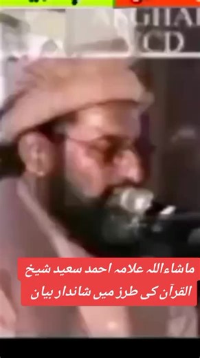 Allama Ahmad Saeed's Remarkable Speech in Quranic Style