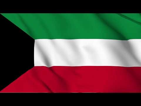 النشيد الوطني الكويتي - Kuwait national anthem