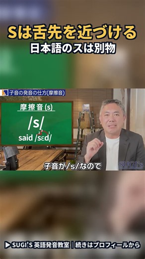 [S Pronunciation] Why "Su" Won't Work｜The Correct Way to Pronounce It 2