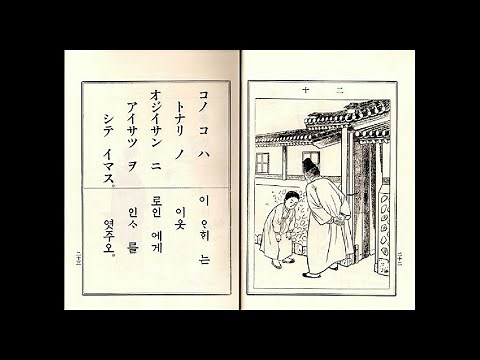 日本統治時代の朝鮮の教科書