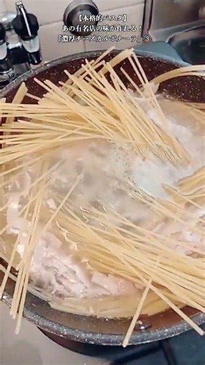 [Great Value Recipe] ③ You can make that famous restaurant's pasta at home! Authentic 'Rich Chees...