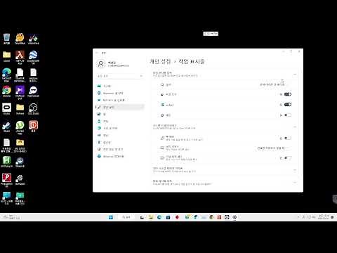 윈도우11 작업표시줄 검색창 설정하기