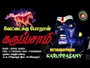 Karuppasamy Songs | Powerful Aadi Special Devotional Songs | Tamil Folk Devotion# Karuppasamy kovil