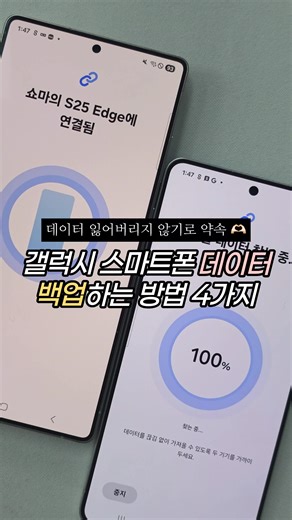 갤럭시 폰 데이터 백업하는 4가지 방법