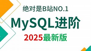 B站讲的最好的MySQL进阶实战教程合集（MySQL索引 事务 锁机制 分库分表）深入底层原理源码 实践案例，少走99%的弯路！！