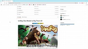 UniRig AI 自动绑定算法效果测试