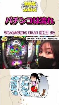 [Limit☆Break EP.16 (Part 2)] Pachinko Is All About the Flow