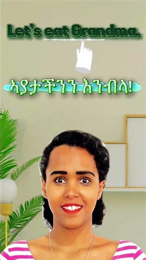 Importance of comma! #english #easyenglisheveryday #learnenglish#shorts #spokenenglish #እንግሊዘኛ