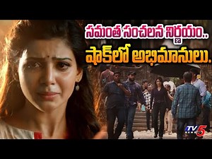 Samantha Shocking Decision | Sam Fans Upset | Take Break from Movies | TV5 News Digital