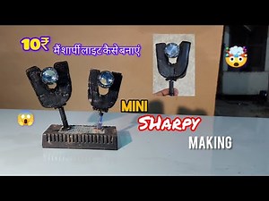 how to making mini sharpy light on rs 10 mini sharpy at home kaise banaye 💥🔦