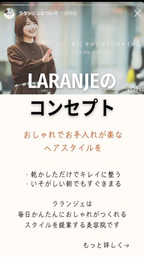 美容室ラランジェに来て欲しい人はこんな人 ——✄———✄———✄——— 必見！お得情報👇 ／ ご新規様￥2,200オフ！ ＼ その他、学生割り引きや期間限定キャンペーンなども 随時開催しております🙋‍♀️ ※内容は変わる場合があるので詳しくはHPにてご確認ください🔽 ラランジェ美容室 広島に10店舗展開している美容室です！ LARANJE LUXE（本通） LARANJE 光町店 LARANJE 庚午店 LARANJE 楽々園店 LARANJE 段原店 LARANJE 祇園店 LARANJE 己斐店 LARANJE 緑井店 Ture Ture by LARANJE 営業日や営業時間は店舗ごと異なりますので 店舗情報をご確認ください🙇‍♂️ ラランジェは「あなたに合ったヘア」のご提案がとっても得意です！ お悩みヘアの解決は、ぜひ一度お店で相談してみてくださいね✨ ——✄———✄———✄——— このアカウントではラランジェの強みを生かしたカウンセリングの模様やヘアカラー/ヘアスタイルの情報をお届けします♪ こんなお悩みはありませんか？💭 ✅自分に似合う髪型・色がわからない ✅毎朝