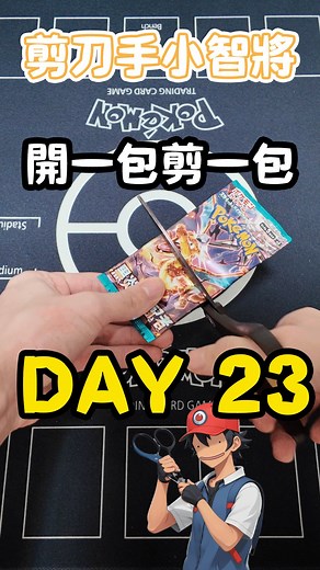 小智將✂️ on Instagram: "DAY 23 開一包剪一包 其實我ig名scizorhand就係出自於呢隻嘢 唔知有冇人發現到呢 #剪刀手小智將 #reels #hkreels #ptcg #ptcghk #pokemon #pokemoncards #ptcgtw #香港 #寶可夢 #寶可夢集換式卡牌遊戲 #ptcgo #ptcgpocket"