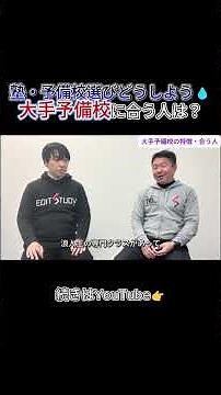 塾・予備校選びは何を基準に選ぶべき？～大手予備校編～