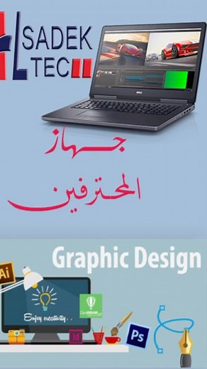 49 reactions · 88 comments | dell precision 7520 core i7 HQ Generation 6 Ram 32GB DDR 4 SSD 512 Nvme Nivida Quadro M 1200 4gb ddr5 total graphic memory 20 gb 15’6 Screen UHD Full keyboard backlight battery health excellent Original charger + Original battery#gamer #pubg #game #photoshop #illustrator #autocad #3dmax #premiere #ghraphicdesign #hp #laptop جهاز الخدمه الشاقه #لابتوب #جيمنج #فوتوشوب #بابجي #بيس #اتوكاد | الصادق تك | Facebook