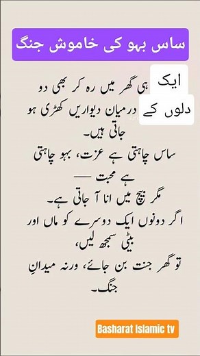 Sas Bahow Ki Khamosh Jung||Basharat Islamic tv