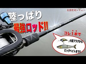 You can't go wrong with this rod! If you want to cast a variety of lures with one rod, this is th...