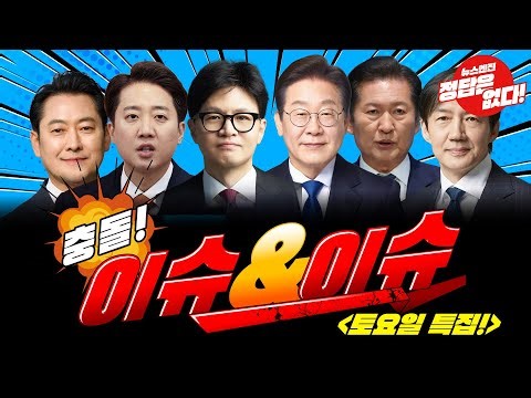 [🔴토요특집] 서로 서로 소통하면서 함께하는 주간 특집 하이라이트 #티키타카쇼 #안진용 #이종근 #김철현 #박상수 #정광재