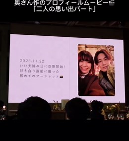結婚式プロフィールムービー制作の実例｜披露宴で好評だった映像