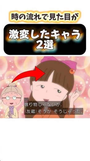 時の流れで見た目が激変したキャラ2選#ちびまる子ちゃん#天空の城ラピュタ#shortsfeed