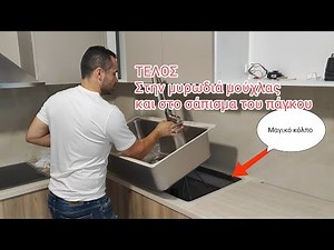 Στεγανοποίηση πάγκου με νεροχύτη πώς να στεγανοποιήσω τον πάγκο της κουζίνας /τοποθέτηση νεροχύτη